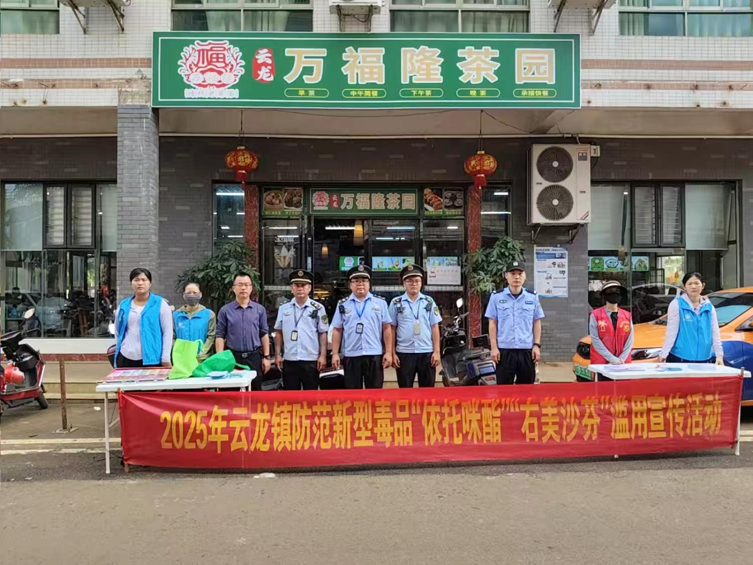 云龙镇开展“防范新型毒品依托咪酯、右美沙芬滥用”宣传进茶室活动