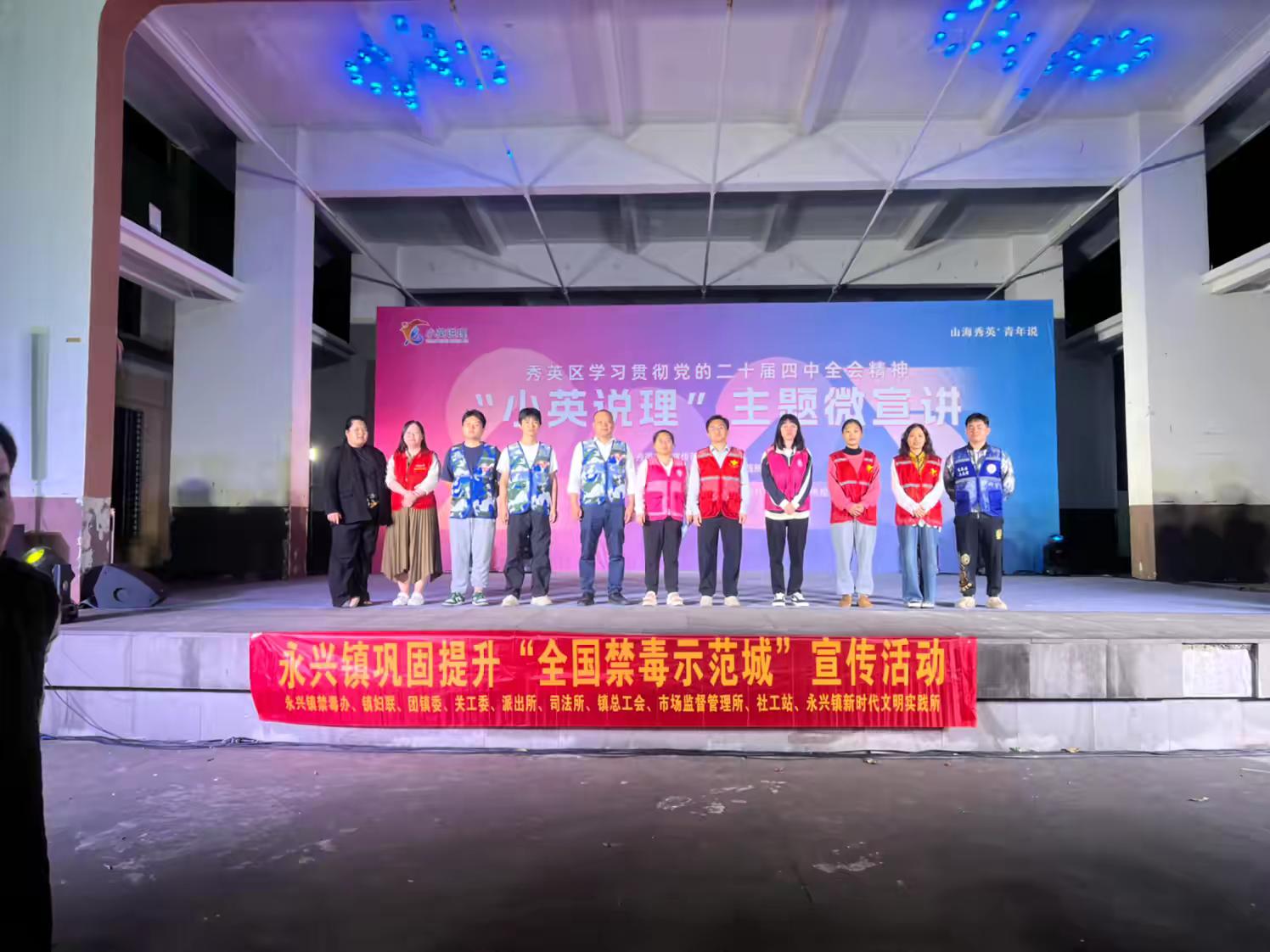 永兴镇开展“学习贯彻党的二十届四中全会精神暨‘小英说理’主题微宣讲+巩固提升‘全国禁毒示范城’宣传”活动