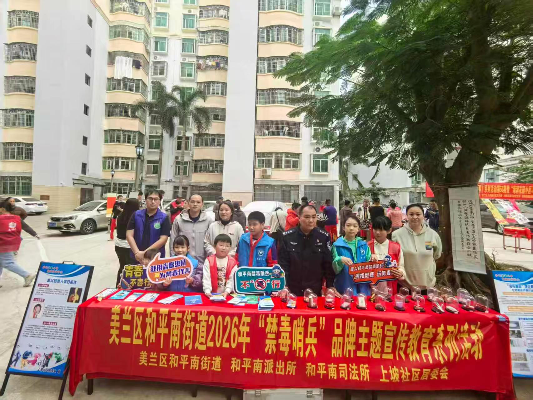 和平南街道开展2026年“禁毒哨兵”品牌主题宣传教育系列活动