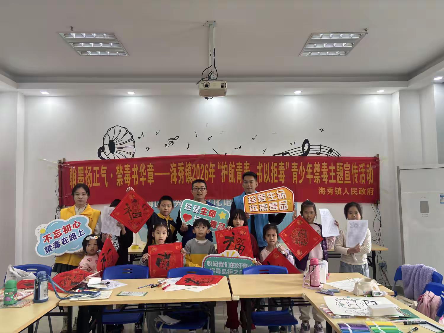 海秀镇开展2026年“护航青春，书以拒毒”青少年禁毒主题宣传活动