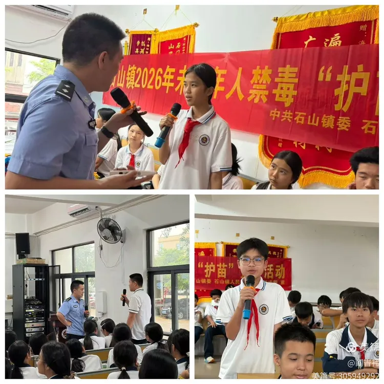 石山镇联合“蒲公英”禁毒宣讲团在石山中学开展禁毒宣传活动